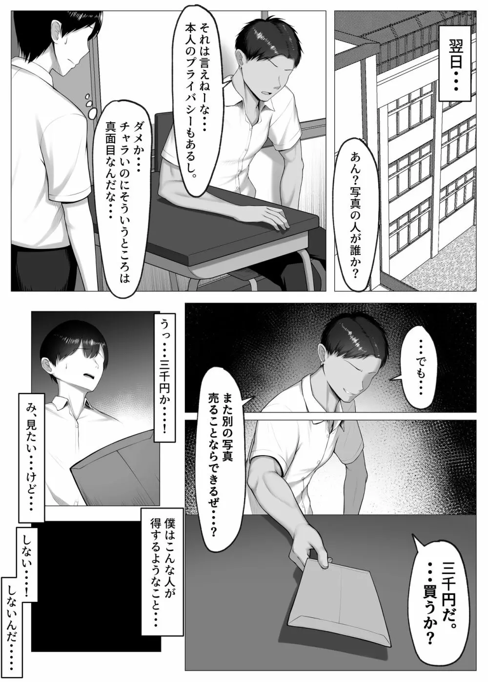 僕の憧れは彼のセフレ。 Page.9