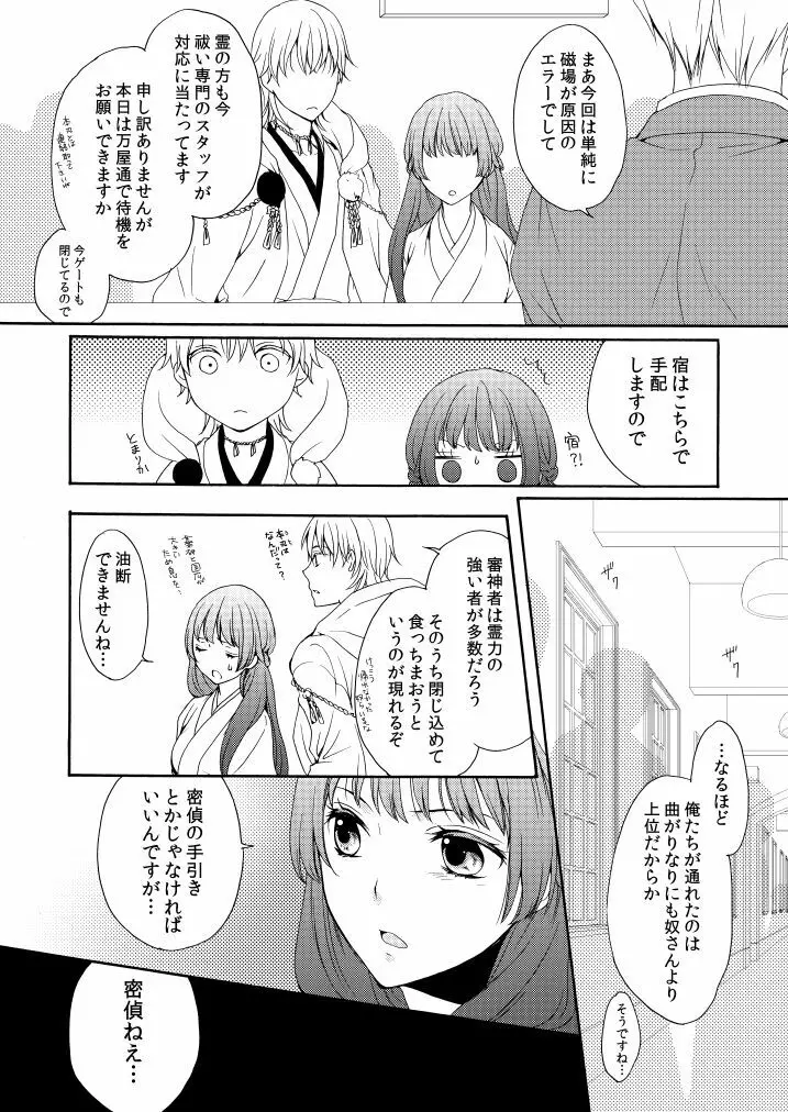 うつつのゆめ こいうつつ Page.15