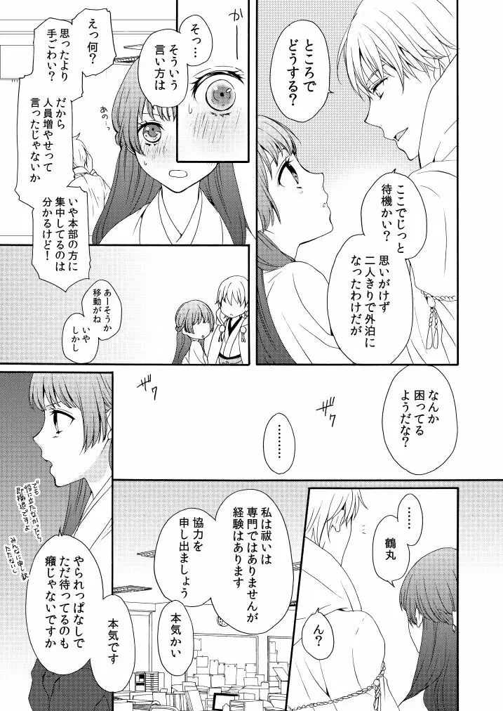 うつつのゆめ こいうつつ Page.18