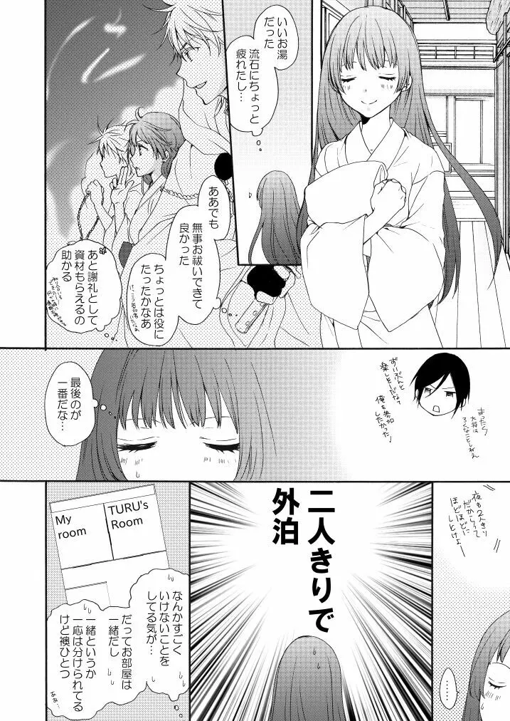 うつつのゆめ こいうつつ Page.21