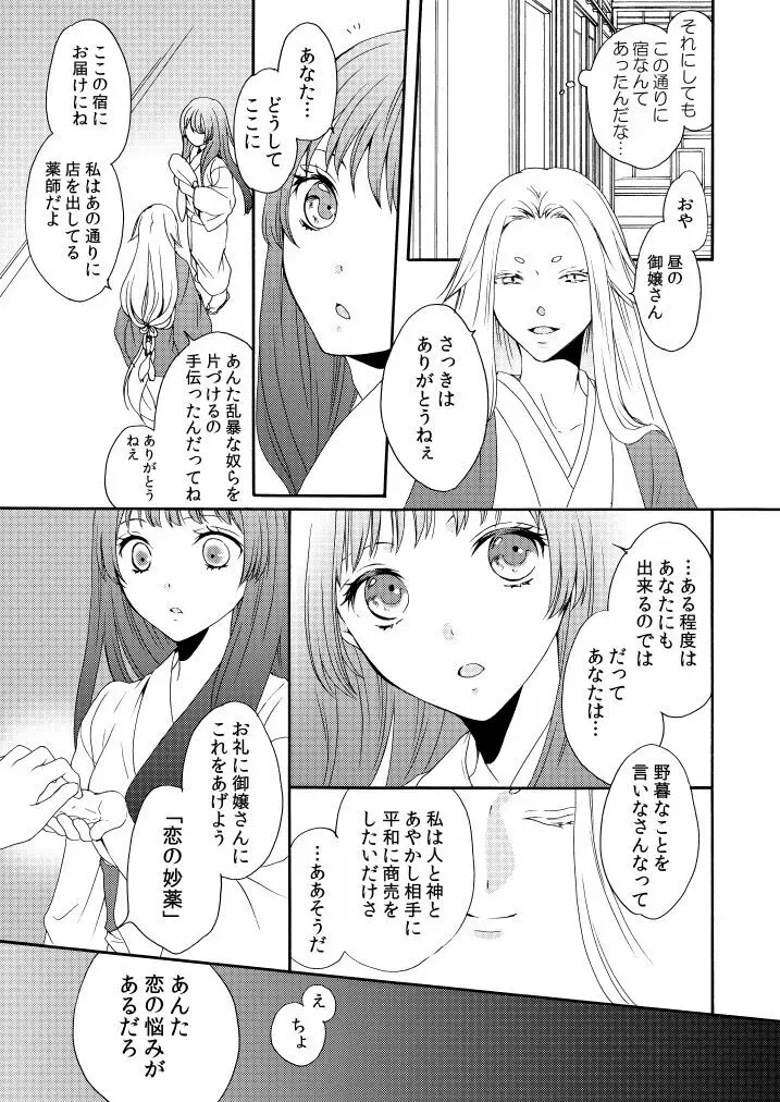 うつつのゆめ こいうつつ Page.22