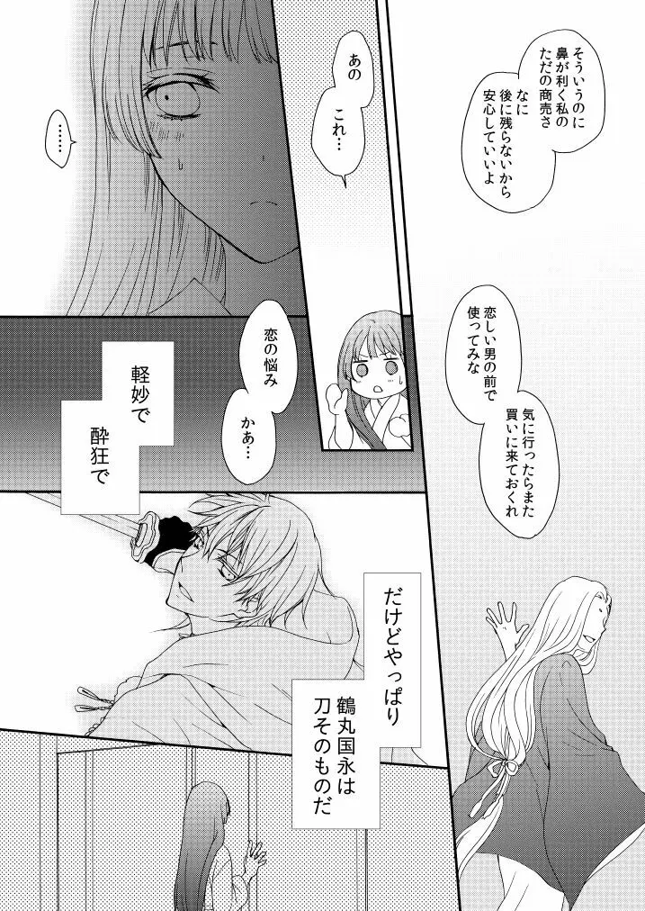 うつつのゆめ こいうつつ Page.23