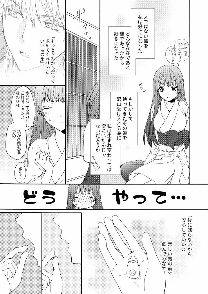 うつつのゆめ こいうつつ Page.24