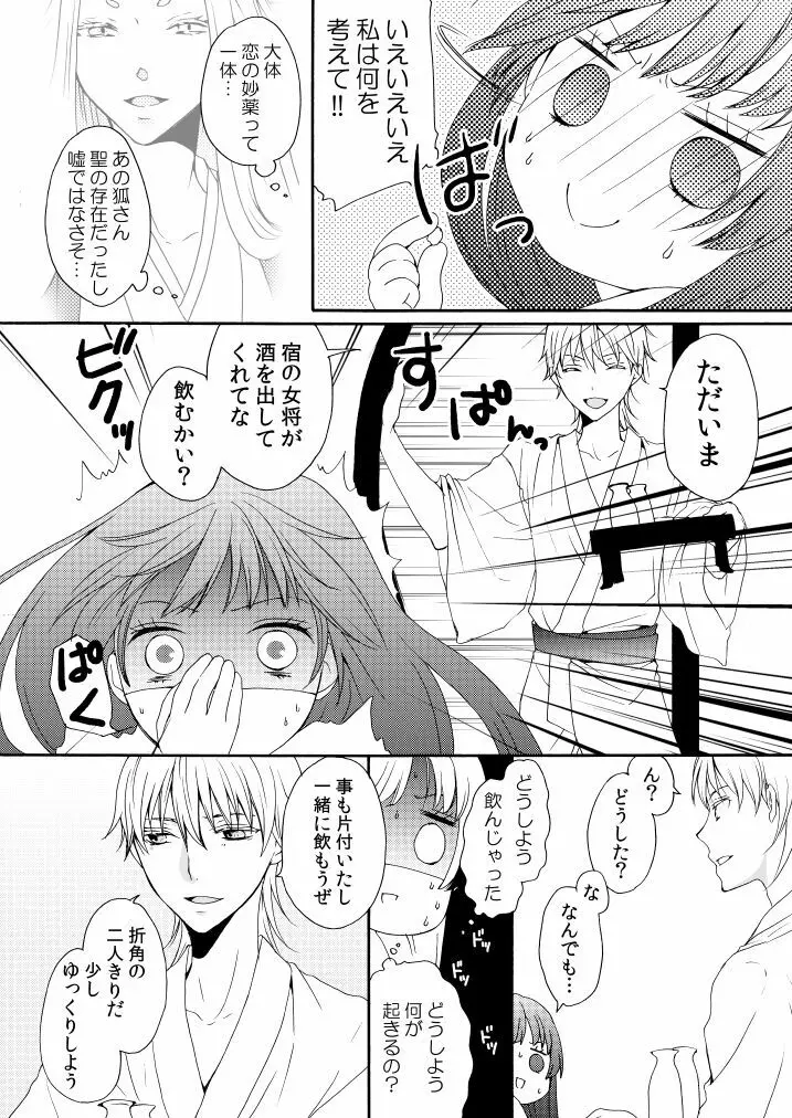 うつつのゆめ こいうつつ Page.25