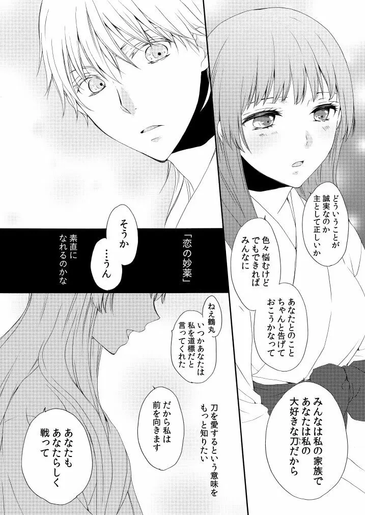 うつつのゆめ こいうつつ Page.27