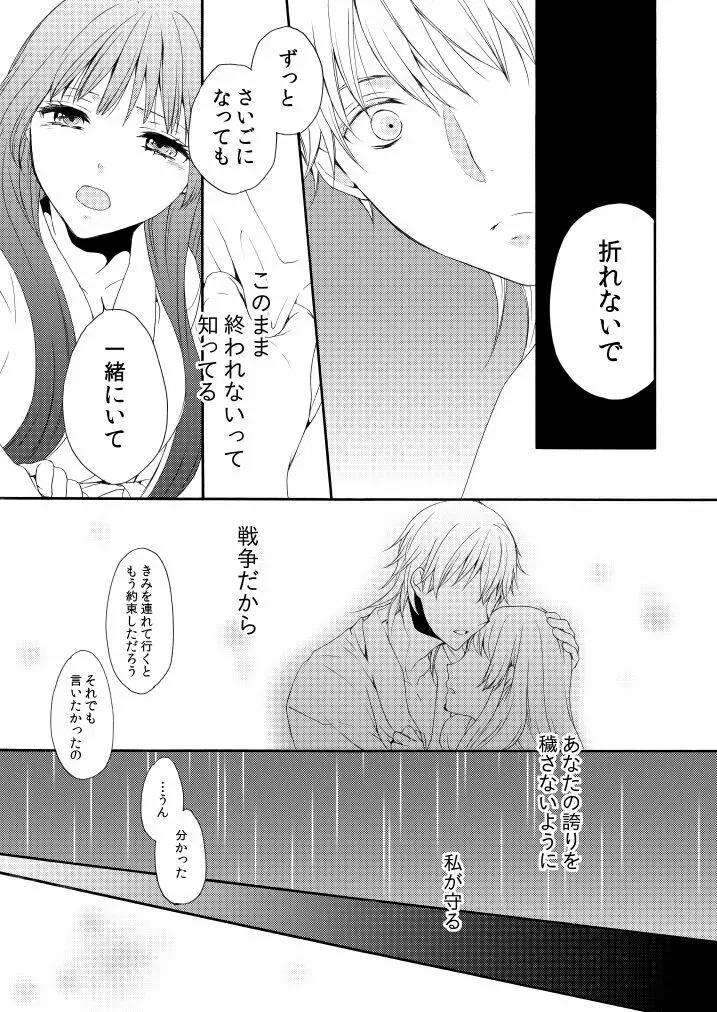 うつつのゆめ こいうつつ Page.28