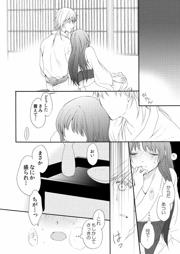 うつつのゆめ こいうつつ Page.29