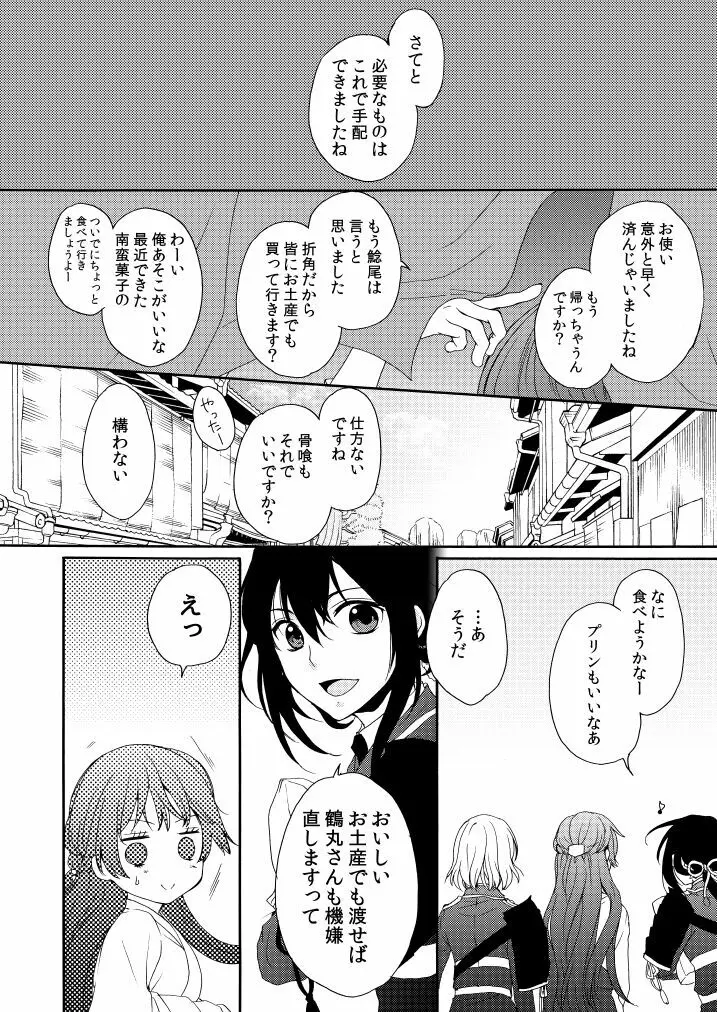 うつつのゆめ こいうつつ Page.3