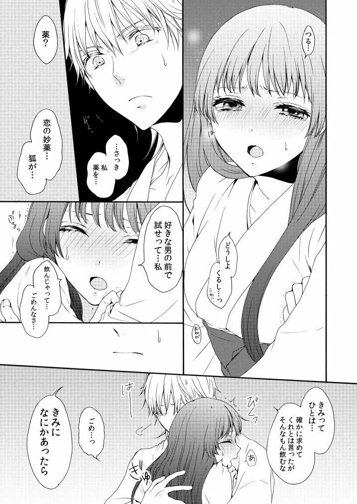 うつつのゆめ こいうつつ Page.30