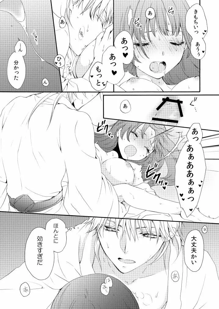 うつつのゆめ こいうつつ Page.36