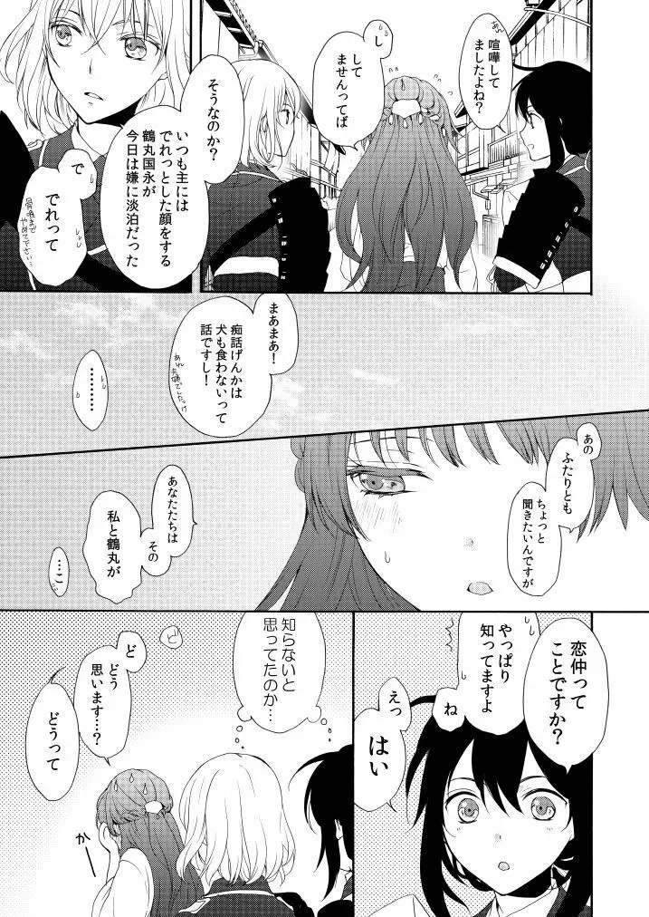 うつつのゆめ こいうつつ Page.4