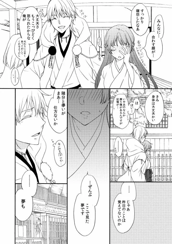 うつつのゆめ こいうつつ Page.43