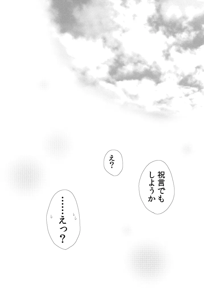 うつつのゆめ こいうつつ Page.45