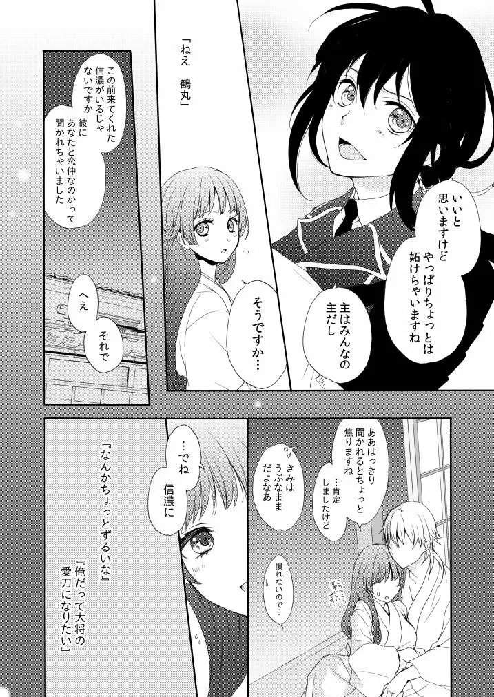 うつつのゆめ こいうつつ Page.5