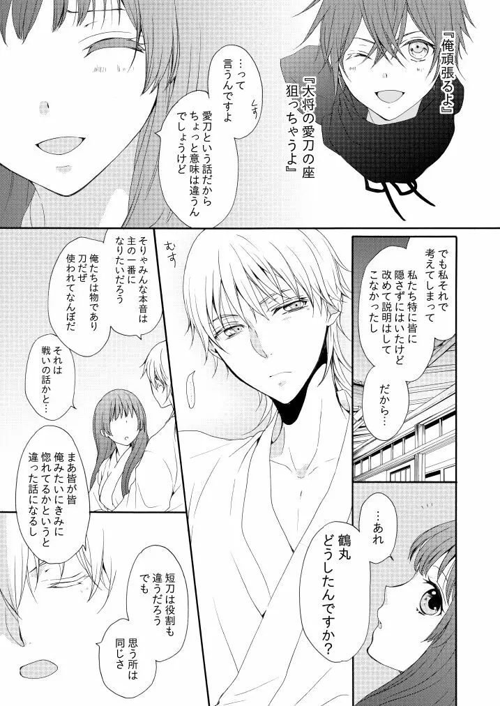 うつつのゆめ こいうつつ Page.6