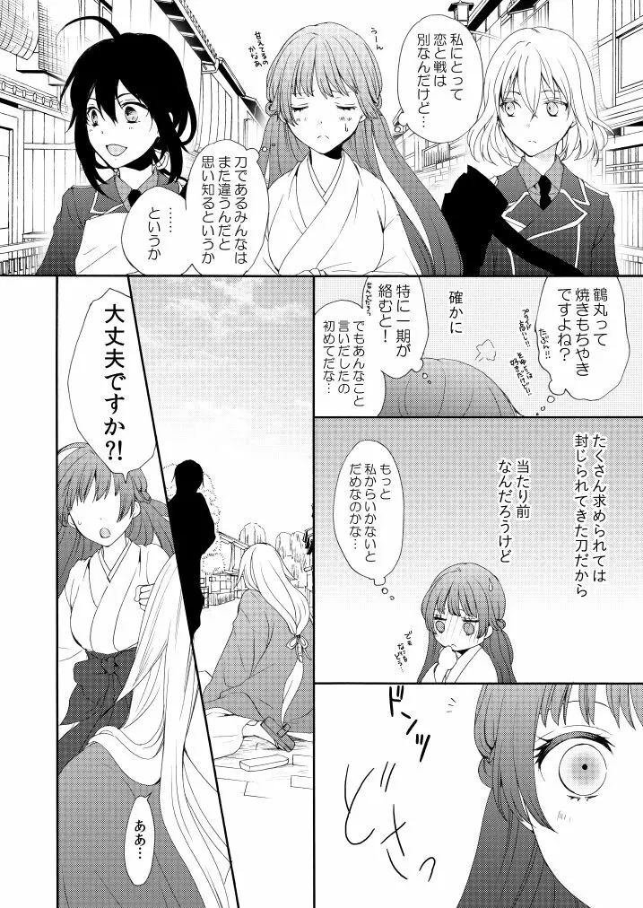 うつつのゆめ こいうつつ Page.9