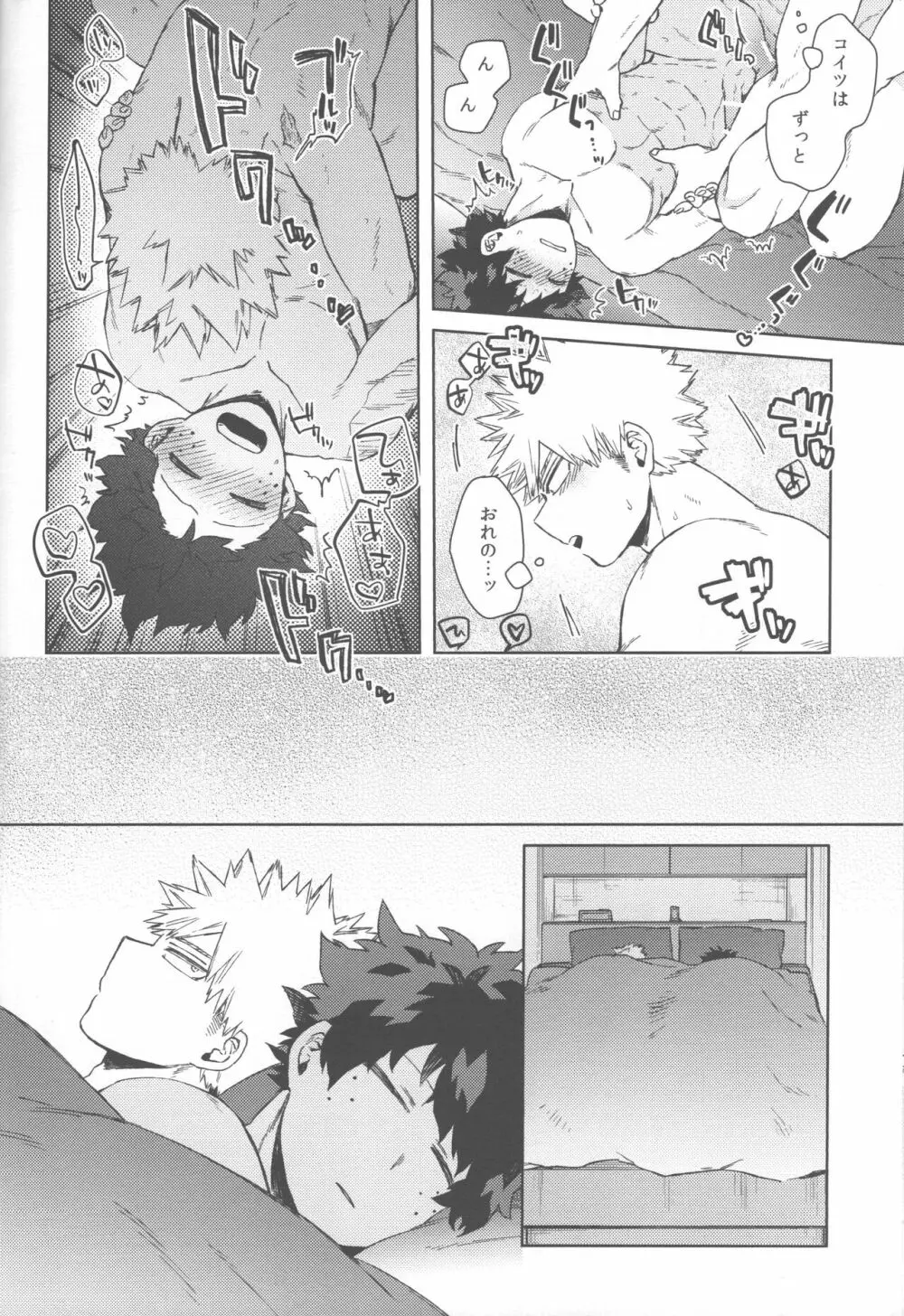 オレの!!!!!! Page.23