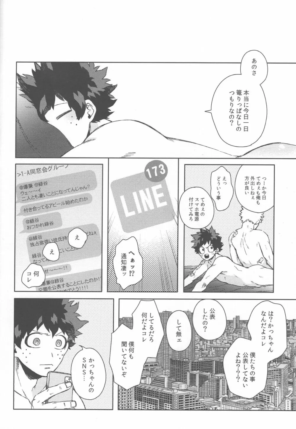 オレの!!!!!! Page.29