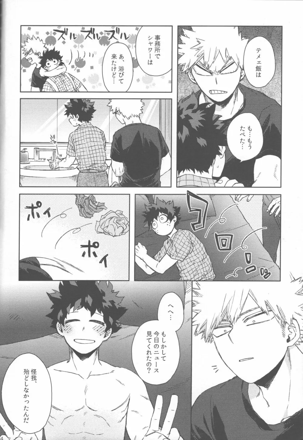 オレの!!!!!! Page.3