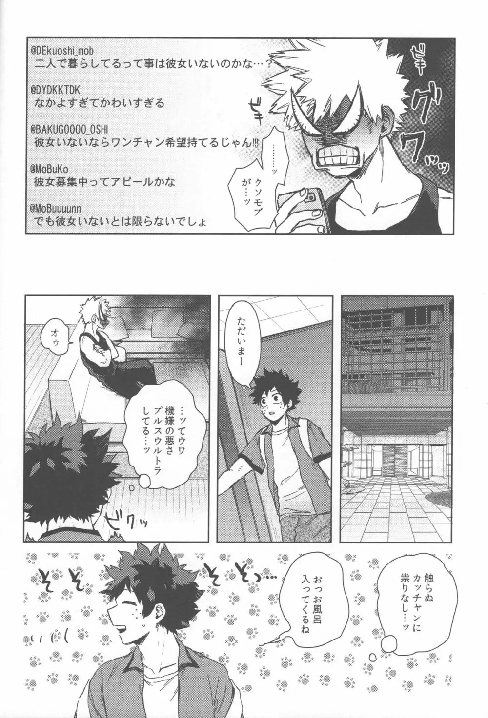 オレの!!!!!! Page.33