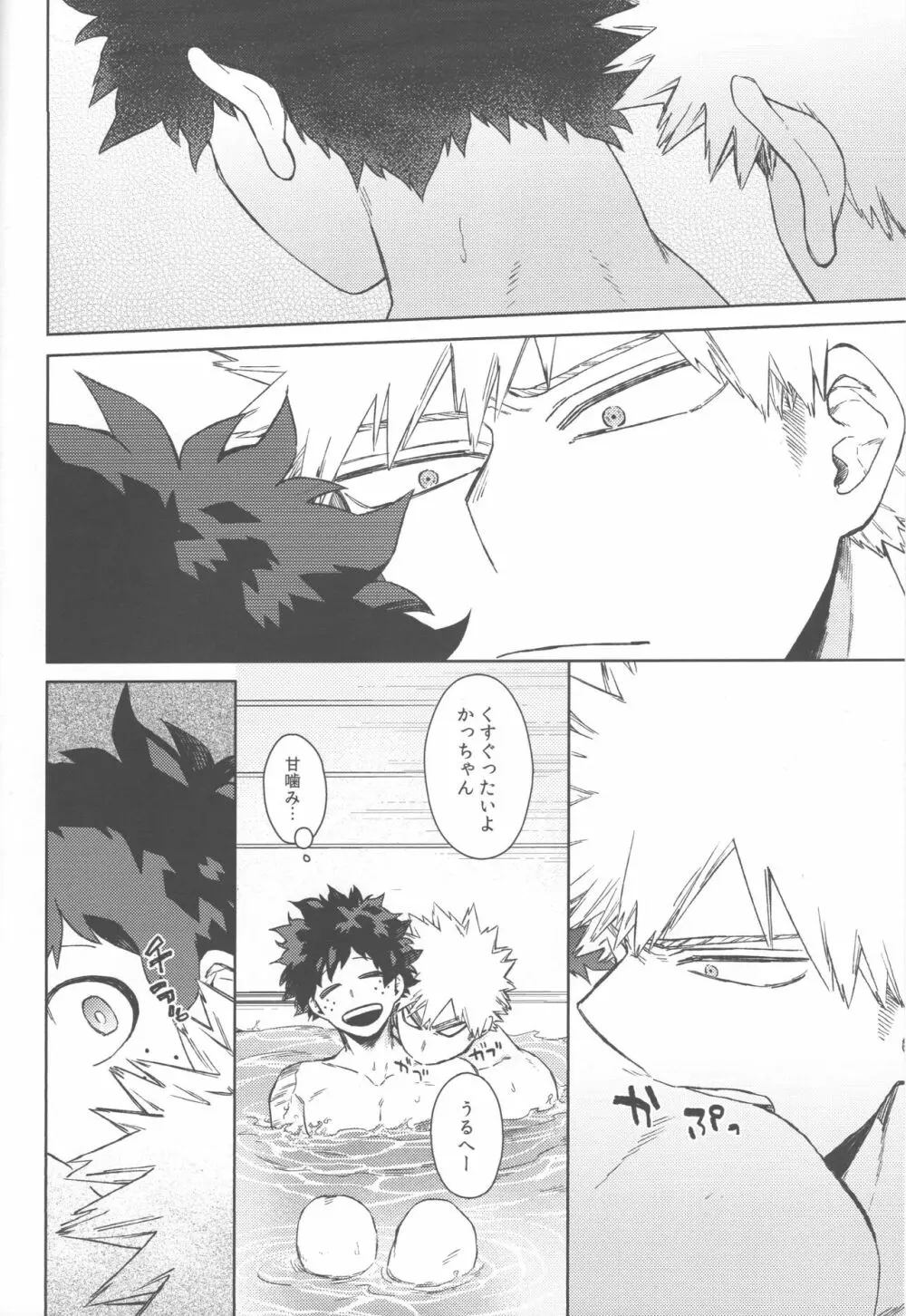 オレの!!!!!! Page.35