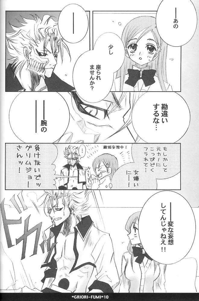 グリオリフウミ Page.4