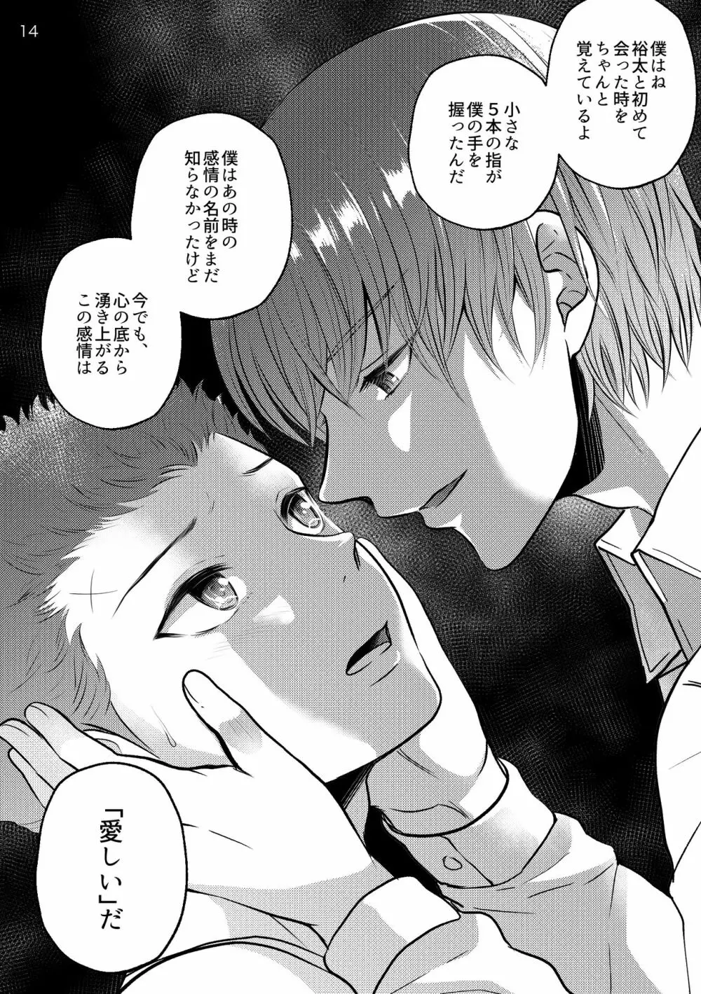 それを愛と呼ぶには重すぎる Page.14
