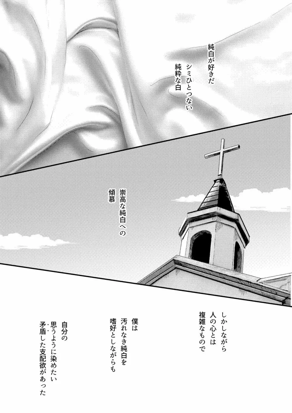 純白の証明 Page.3