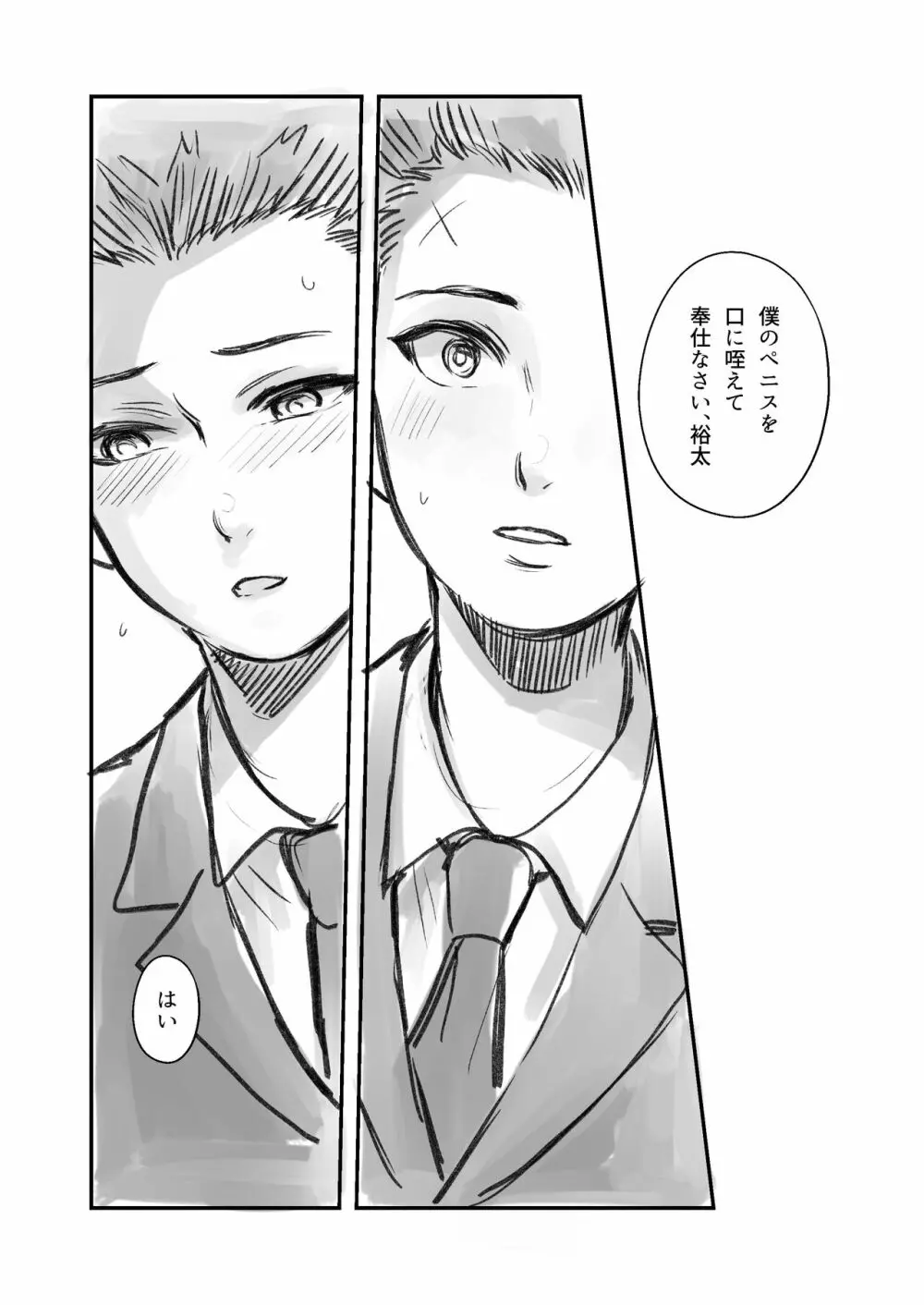 純白の証明 Page.6