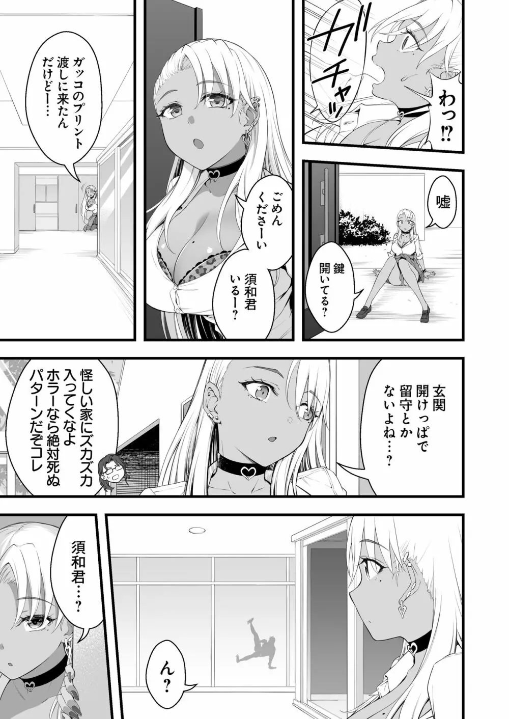 褐色ギャル逆レ睡姦 Page.10