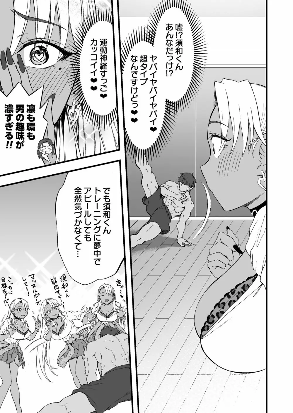 褐色ギャル逆レ睡姦 Page.14