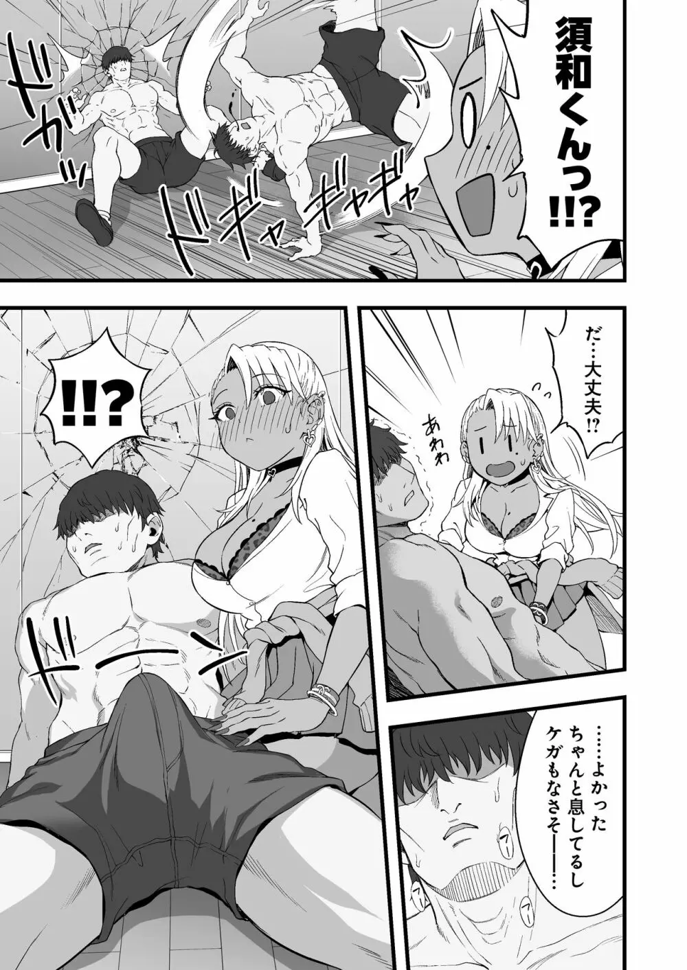 褐色ギャル逆レ睡姦 Page.16