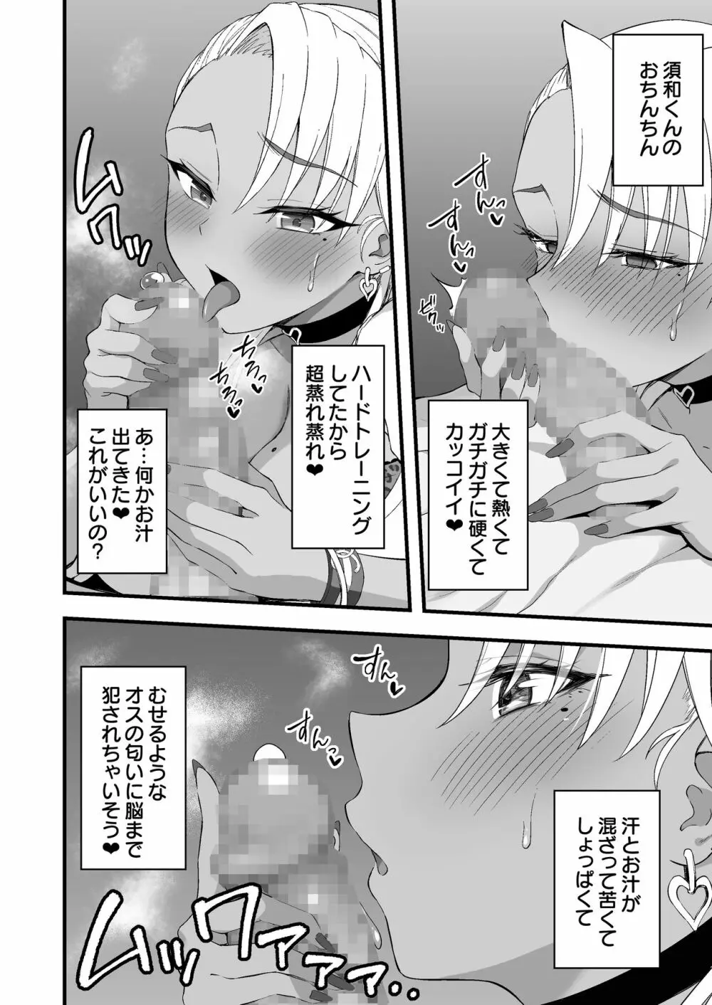 褐色ギャル逆レ睡姦 Page.19