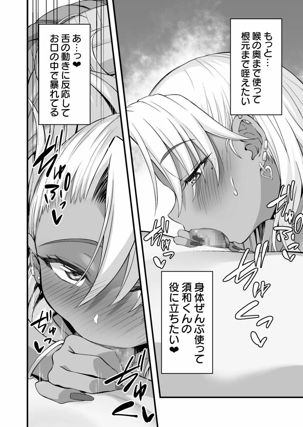 褐色ギャル逆レ睡姦 Page.23