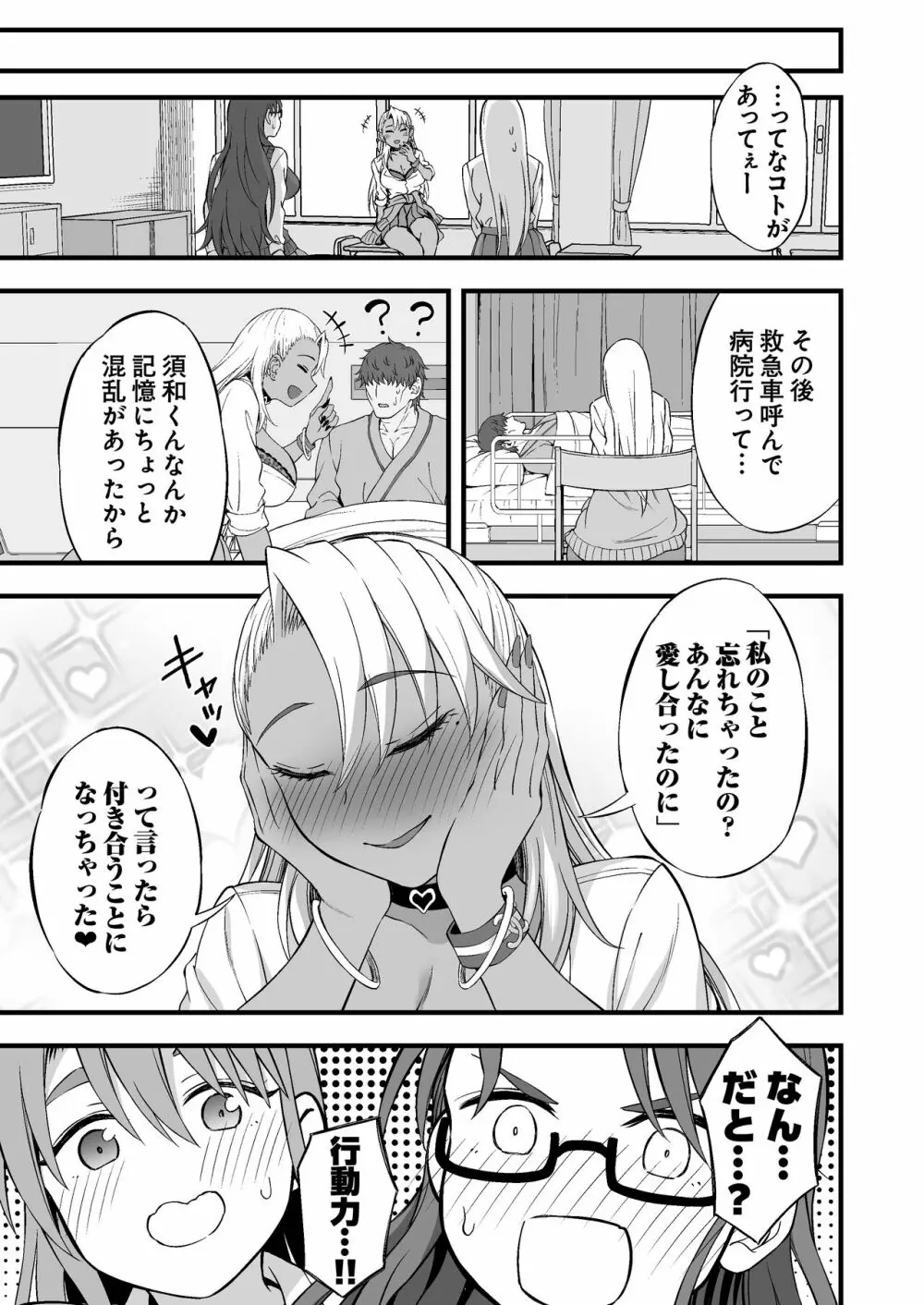 褐色ギャル逆レ睡姦 Page.36