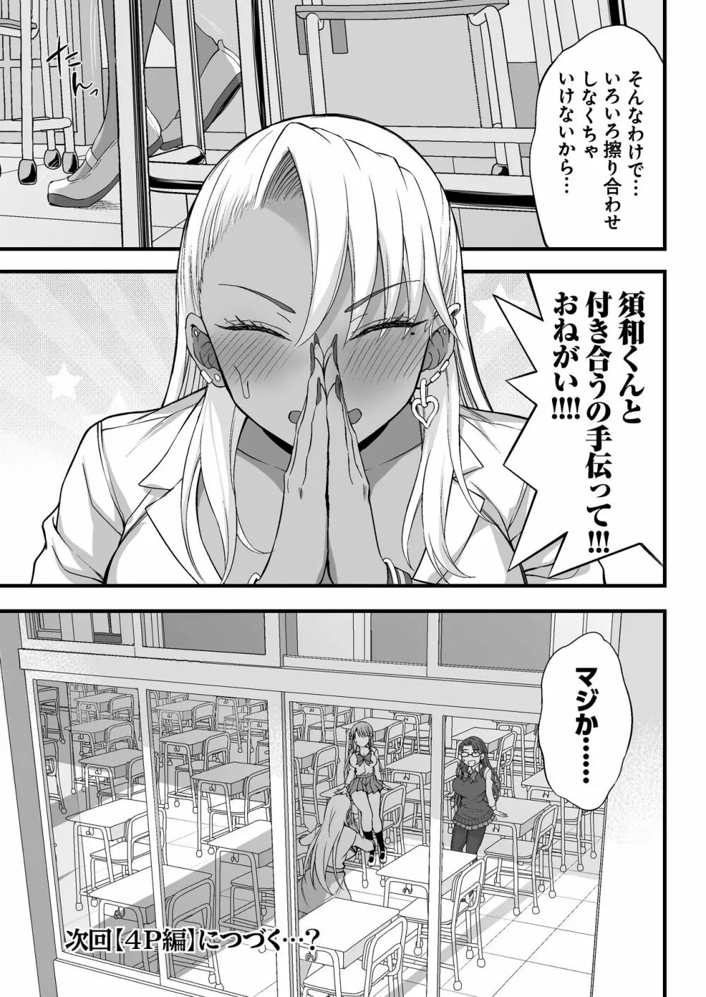 褐色ギャル逆レ睡姦 Page.37