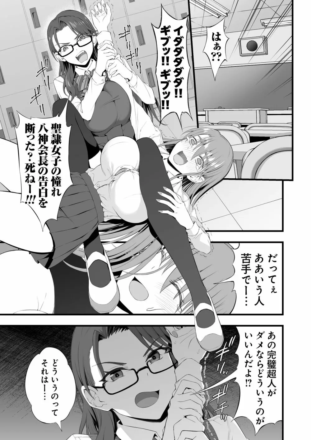 褐色ギャル逆レ睡姦 Page.4