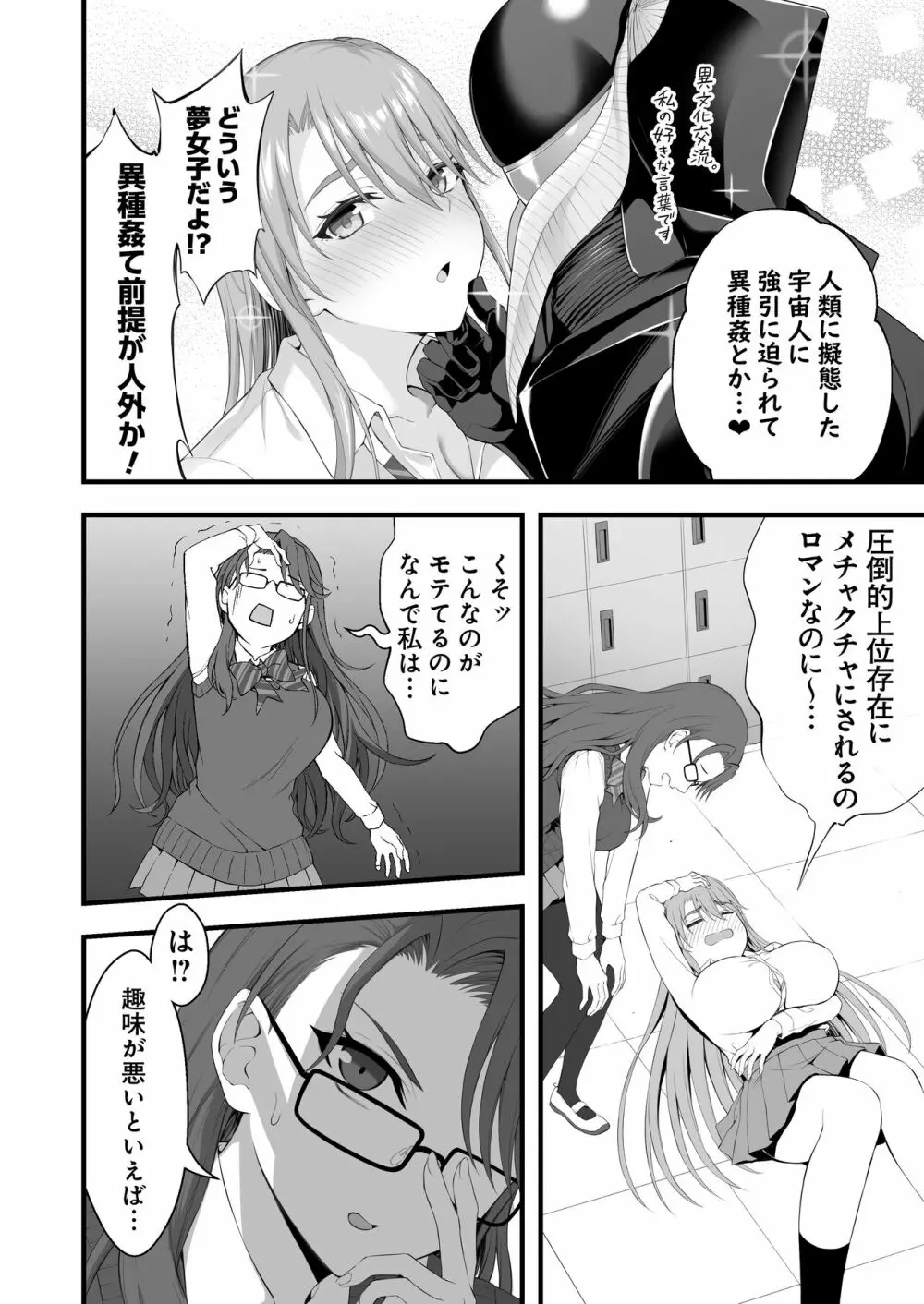 褐色ギャル逆レ睡姦 Page.5