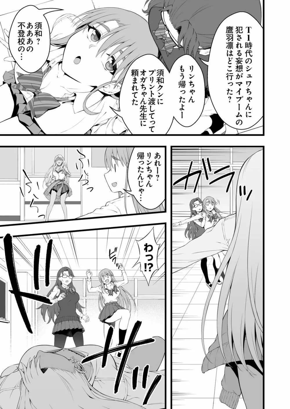 褐色ギャル逆レ睡姦 Page.6