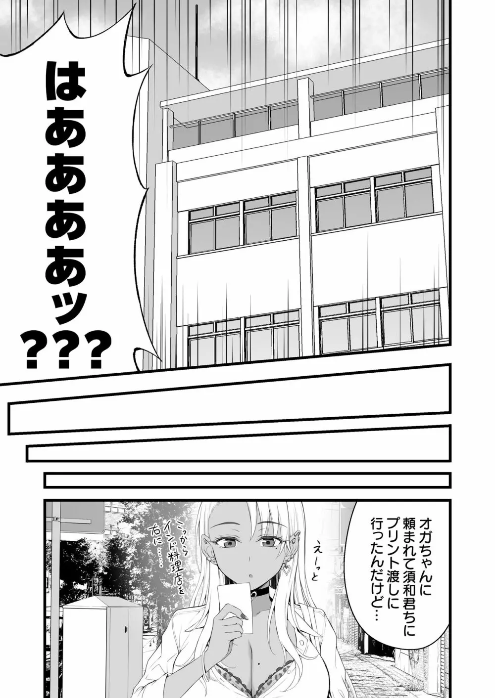 褐色ギャル逆レ睡姦 Page.8