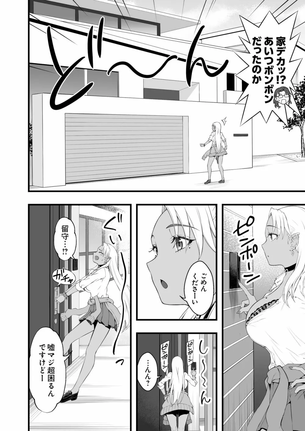 褐色ギャル逆レ睡姦 Page.9