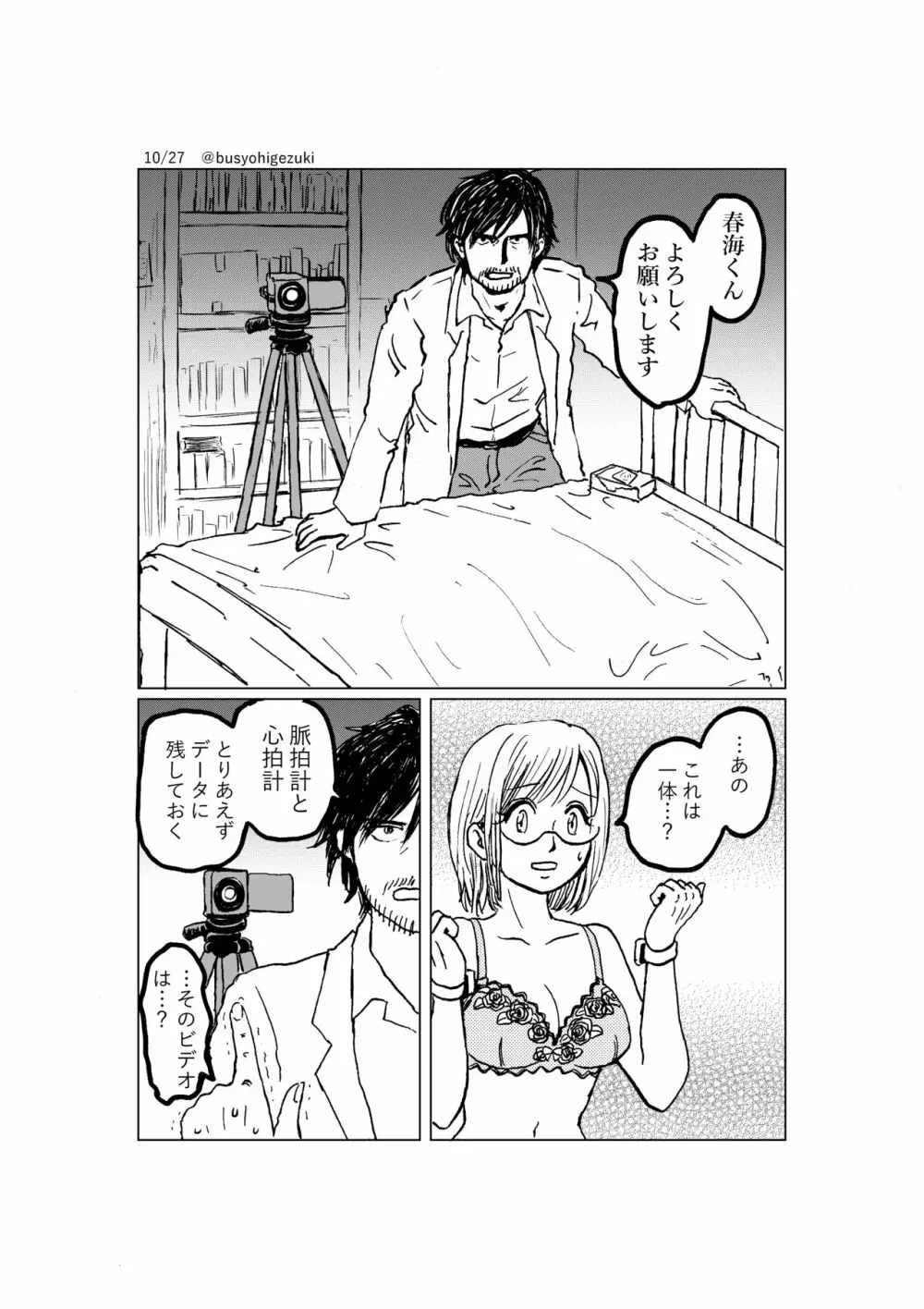 R18一次創作漫画「愛人形のつくりかた」２話 Page.10