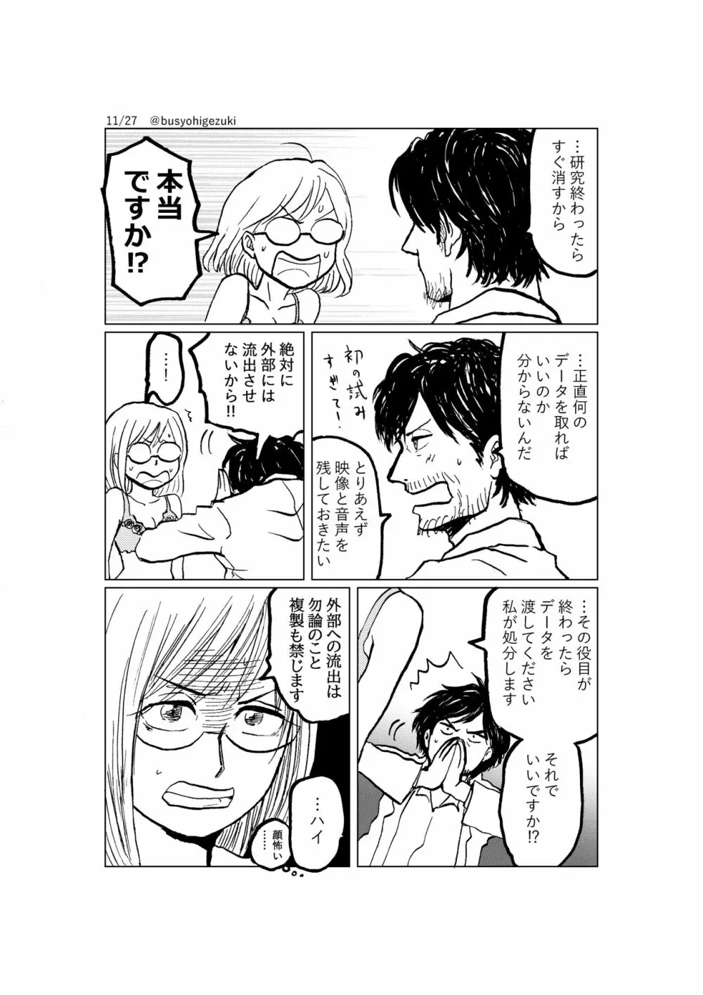 R18一次創作漫画「愛人形のつくりかた」２話 Page.11