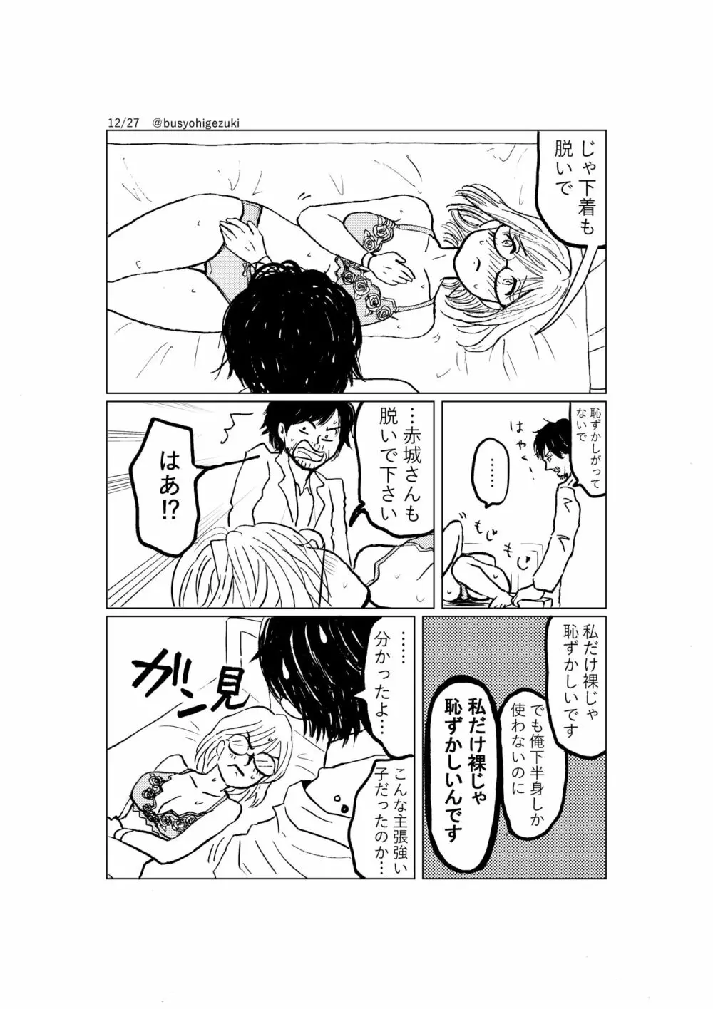 R18一次創作漫画「愛人形のつくりかた」２話 Page.12