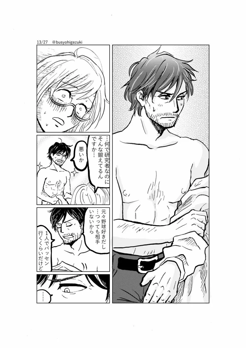 R18一次創作漫画「愛人形のつくりかた」２話 Page.13