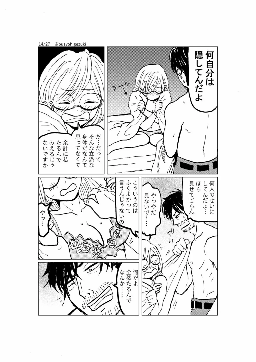 R18一次創作漫画「愛人形のつくりかた」２話 Page.14