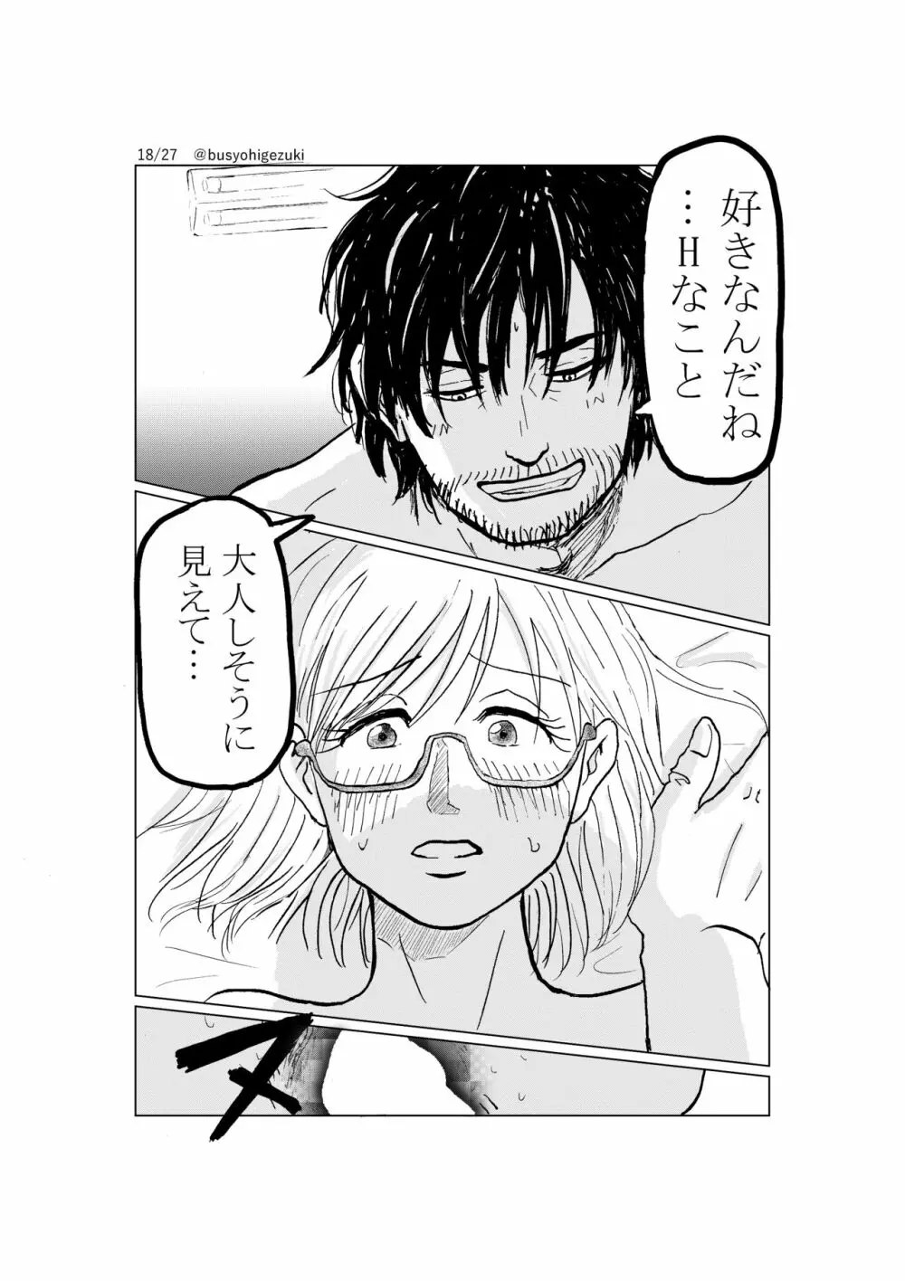 R18一次創作漫画「愛人形のつくりかた」２話 Page.18