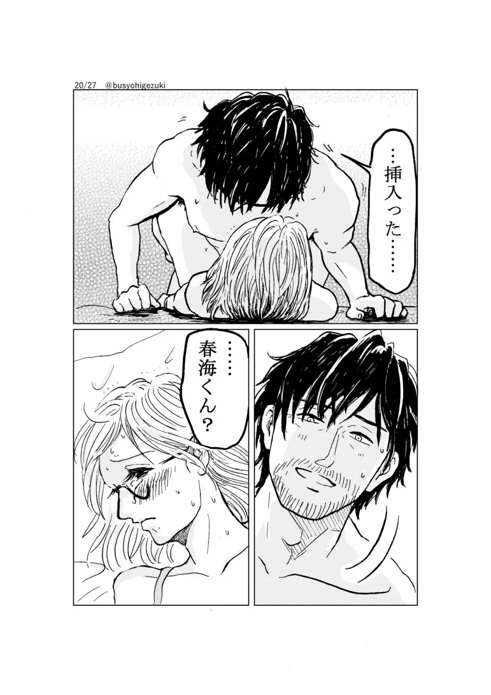 R18一次創作漫画「愛人形のつくりかた」２話 Page.20