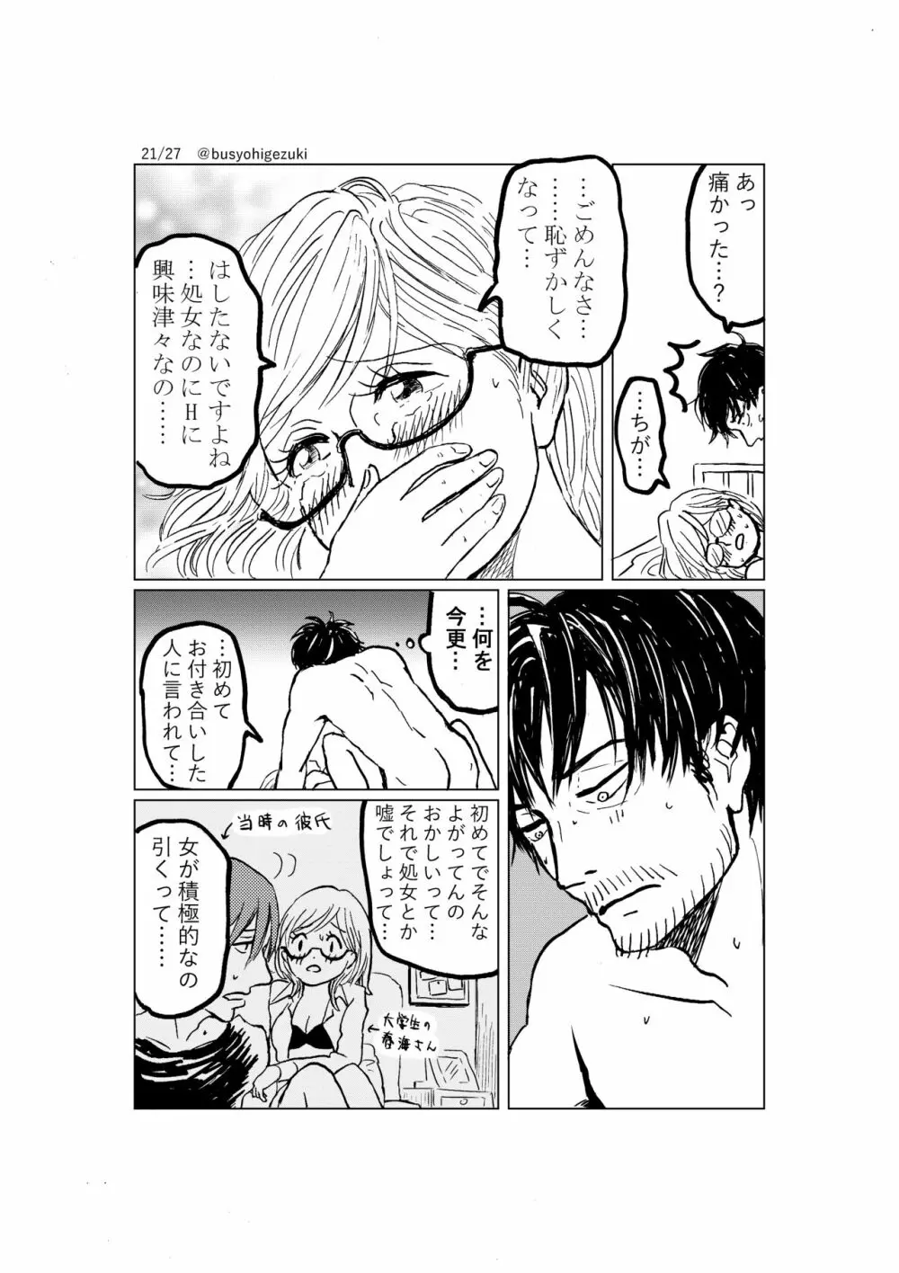 R18一次創作漫画「愛人形のつくりかた」２話 Page.21