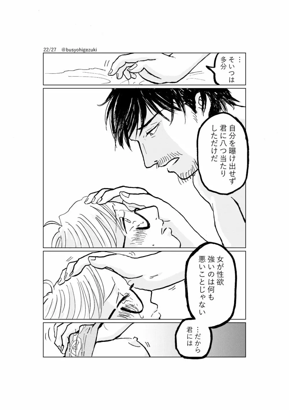 R18一次創作漫画「愛人形のつくりかた」２話 Page.22